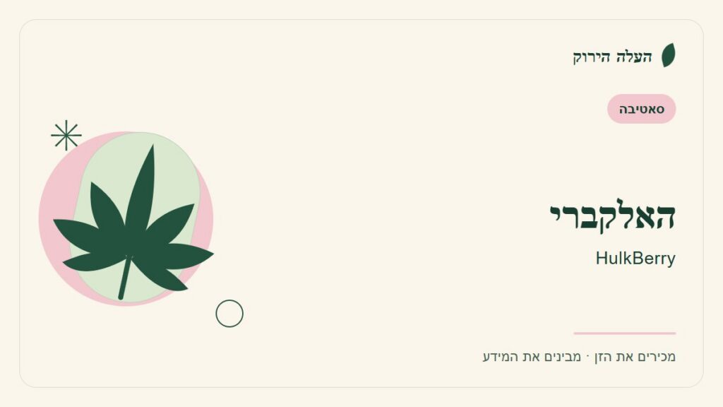 איור לכתבה: האלקברי: מדריך ראשון לשם, לרקע ולתיאור הזן