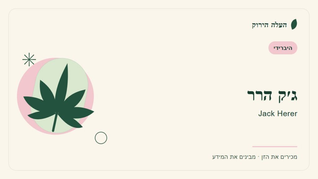 איור לכתבה: ג׳ק הרר: מה מספר הקטלוג ומה עדיין לא ברור?